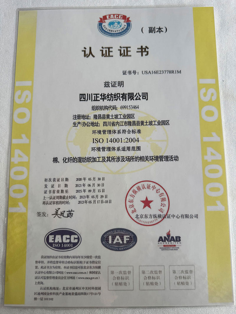 ISO 14001:2004(Zhenghua Textiles)