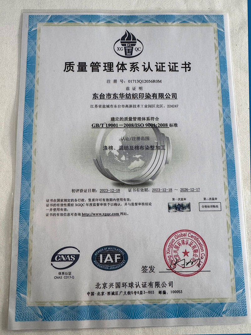 ISO 9001:2008(Donghua Textiles)