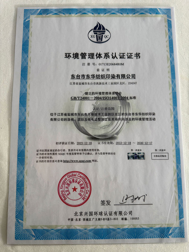 ISO 14001:2004(Donghua Textiles)