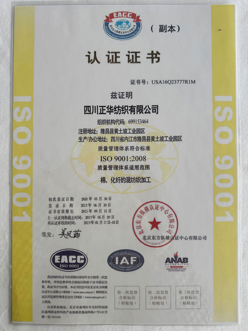 ISO 9001:2008(Zhenghua Textiles)